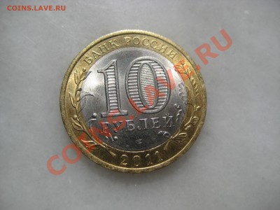 Расколы на 10руб. Воронежская обл. до 30.04.12. 22-00 Москвы - IMG_9489.JPG