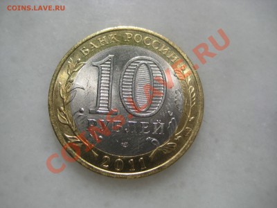 Расколы на 10руб. Воронежская обл. до 30.04.12. 22-00 Москвы - IMG_9503.JPG