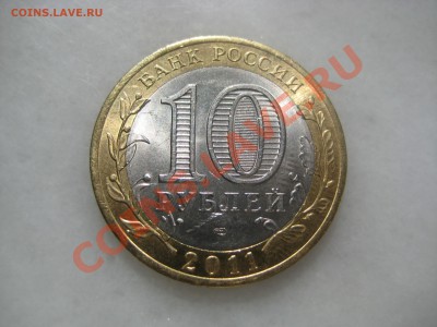 Расколы на 10руб. Воронежская обл. до 30.04.12. 22-00 Москвы - IMG_9498.JPG