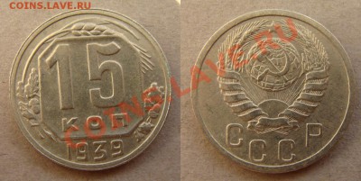 - 15 копеек 1931,32,33,35,36,37,38,39,40 (9шт) - до 03.05.12 - 39
