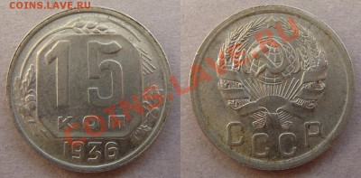 - 15 копеек 1931,32,33,35,36,37,38,39,40 (9шт) - до 03.05.12 - 36