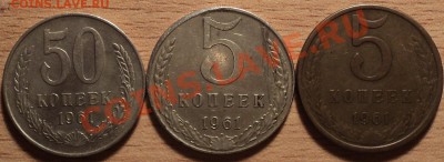 5 копеек 1961 года Ф-107 на кружке 50 копеек 1961!!!Оценка! - DSC08583.JPG