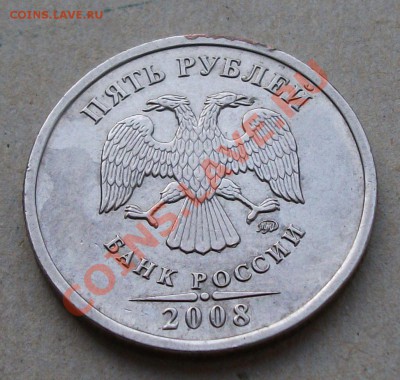 5 рублей 2008г.РАСКОЛ!!! на оценку - DSCF8740