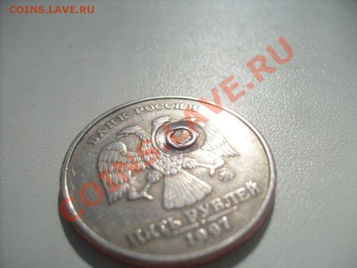 5 рублей 1997. - S7300153.JPG