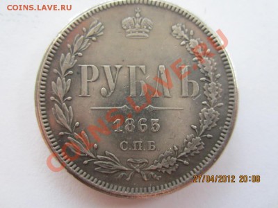РУБЛЬ 1865 НФ - 00000000002 018