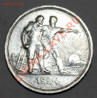 рупь 1924-годный-до 2.05.12 22 00 мск - 241