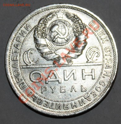 рупь 1924-годный-до 2.05.12 22 00 мск - 242