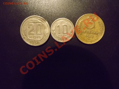 10коп1950,20копеек1936,3копейки1938г. - Изображение 013