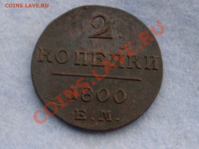 империя медь и серебро. очень короткий до 27-04-2012 в 22.30 - SDC10142.JPG