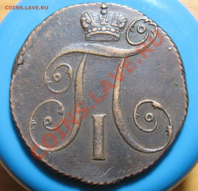 Лот 2- Кладовые 2 копейки 1799 г КМ, до 02.05.2012г 22.00мск - IMG_3751