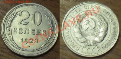 20 копеек 1930 г. Федорин 19 - SDC12734.JPG