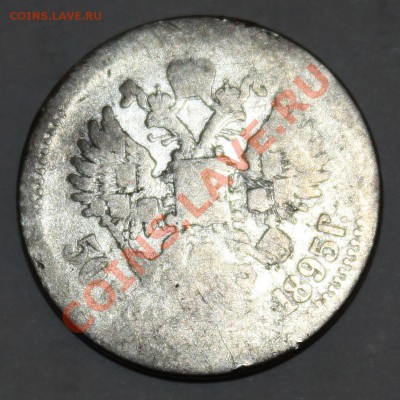 полтина 1895 аг-ФАЙН-до 2.5.12 22 00м - 952