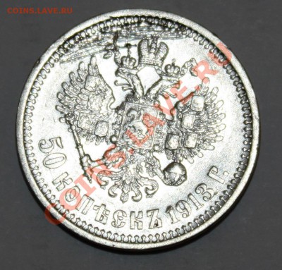 полтина 1913 вс-неплохая но царапки-до 2.5.12 22 00м - 913