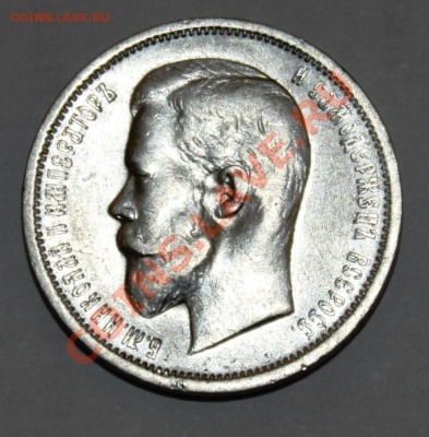 полтина 1913 вс-неплохая но царапки-до 2.5.12 22 00м - 914