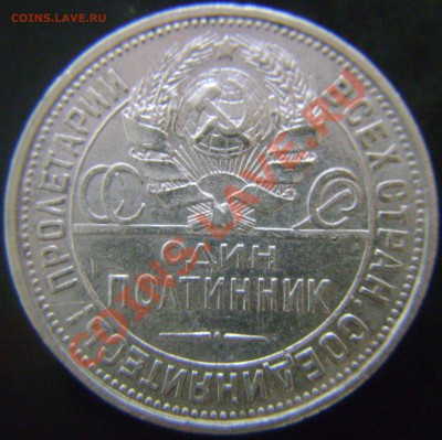 50 коп. 1925г. П.Л (до 22.00 - 01.05.2012) - 2