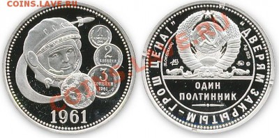 Монеты на монетах - gagarin1_1b