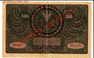 500 марок польша 1919 - IMG_0003