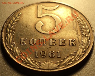 5 копеек 1961 года Ф-107 на кружке 50 копеек 1961!!!Оценка! - DSC08609.JPG