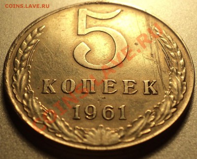 5 копеек 1961 года Ф-107 на кружке 50 копеек 1961!!!Оценка! - DSC08608.JPG