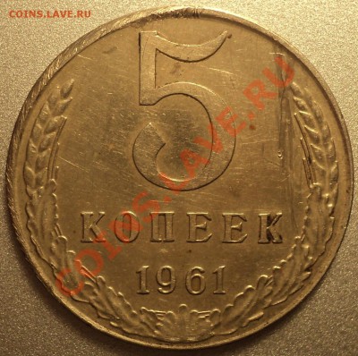 5 копеек 1961 года Ф-107 на кружке 50 копеек 1961!!!Оценка! - DSC08607.JPG