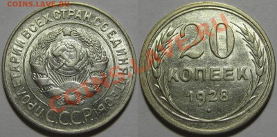 20 коп 1928 - л.ст.шт.1.2, перепутка  02.05.2012 в 22:00 МСК - 20 копеек 1928 - л ст шт 1.2.JPG