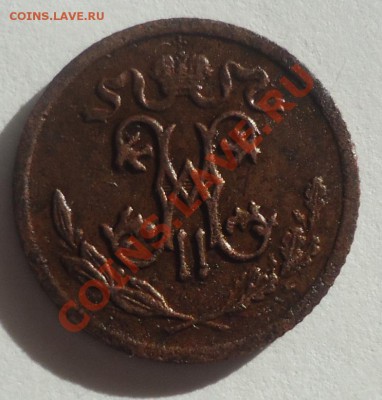 пол копейки Николая II 1909г до 05.05.12г до 22-00 по МСК - DSC03552_cr