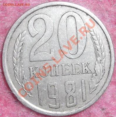 20к 1981г. Ф-140. Штемпельная. - DSCF0704.JPG