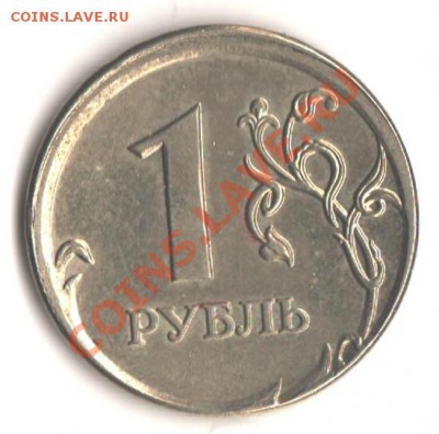 1руб.2007ммд-смещение с деформацией гурта до03.05.12 в 22.00 - 009