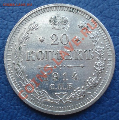20 копеек 1914 года СПБ ВС - 20 коп 1914 спб ВС_1