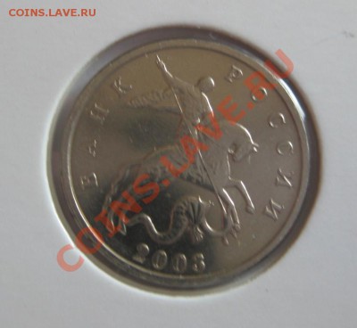 5 коп 2003 г. без буквы "м" оценка - ПЯТАЧОК 001