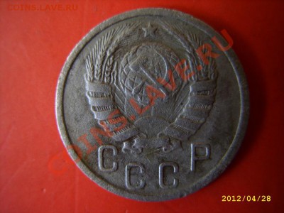 15 копеек 1938г. Земной шар на "сваях" - STP81131.JPG