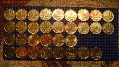 10 копеек ПОЛНЫЙ НАБОР (М, С-П) 1997-2012 до 19-30 03.05.12 - DSC07908.JPG