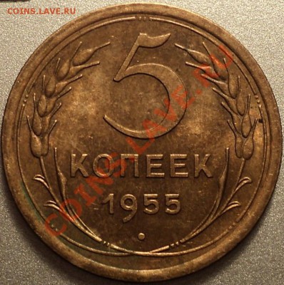 5 копеек 1932 г+5 копеек 1955 хорошая(бонус!)До 04.05.12! - DSC08636.JPG