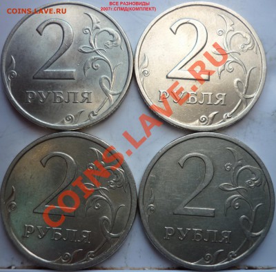 2рубля 2009г.ММД 2.34В,2010г.2.33В+комплект 2007г.СПМД до 3. - P1070893.JPG