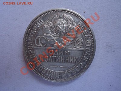 50 коп 1926 До 01.05.12 - 50 коп 1926-2