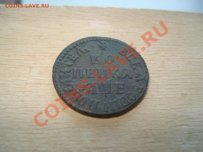 КОПЕЙКА 1705 мд (крепкая) подскажите - DSC07414.JPG