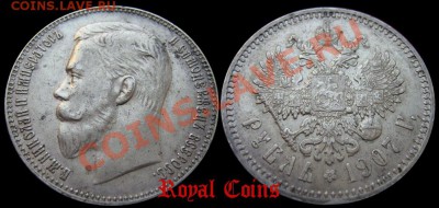 РУБЛЬ 1907 ОТЛИЧНЫЙ !!! - 1907-2
