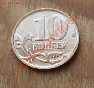 10 копеек 2012 полный раскол до02.05 2012 - IMG_8453.JPG