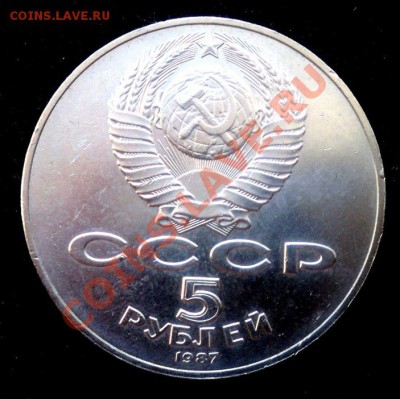 Шайба 5 руб 1987 (70 лет ВОСР), до 03 мая 22,15 МСК - А
