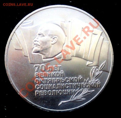 Шайба 5 руб 1987 (70 лет ВОСР), до 03 мая 22,15 МСК - р
