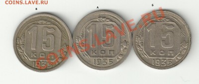 15коп. 1935 АБВ - вавпао