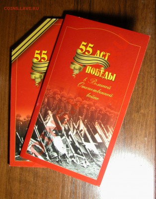 Набор-буклет «55 лет Победы» до 04.05.2012 в 22-00 - фото  2.JPG