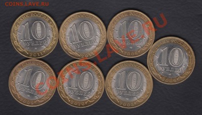 10 руб. Биметалл 7 шт. до 01.05.2012 21-00 - чирики р