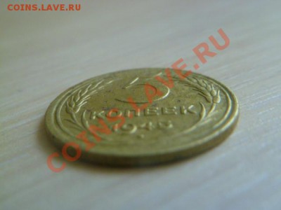 5 копеек 1929,1945 годов - P1020247-2.JPG