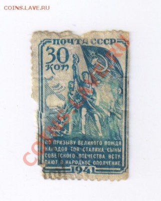 Марка-НАРОДНОЕ ОПОЛЧЕНИЕ СССР до 04.05.2012г 21-00 - 1 марка-ОПОЛЧЕНИЕ