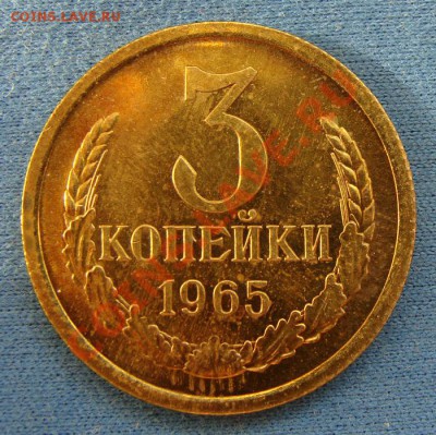 - 3 копейки 1965 - 04.05.2012 - DSC05634.JPG