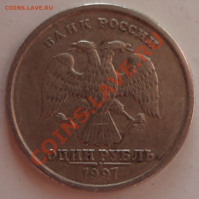 1 рубль 1997 г. СПМД раскол - рубль с расколом-1.JPG