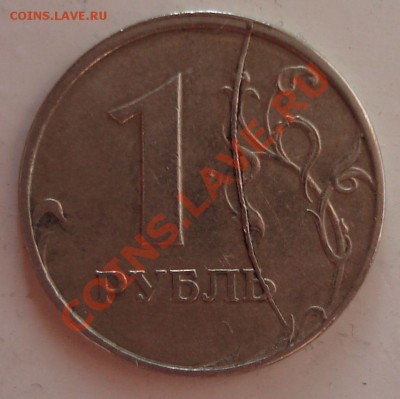 1 рубль 1997 г. СПМД раскол - рубль с расколом.JPG