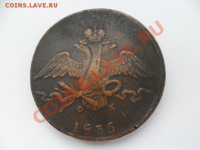 10 коп. 1835г.  до 02.05.12г. в 22-00 мск. - TX2V3ydz