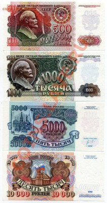 Банкноты России 1992 (50, 500, 1000, 5000, 10 000 р.) ПРЕСС - img392
